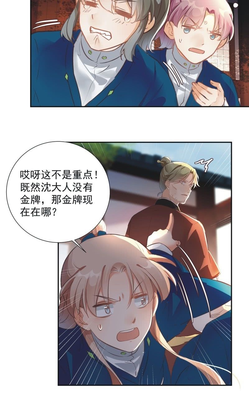 《异想天开松林苑》第51话 第3页