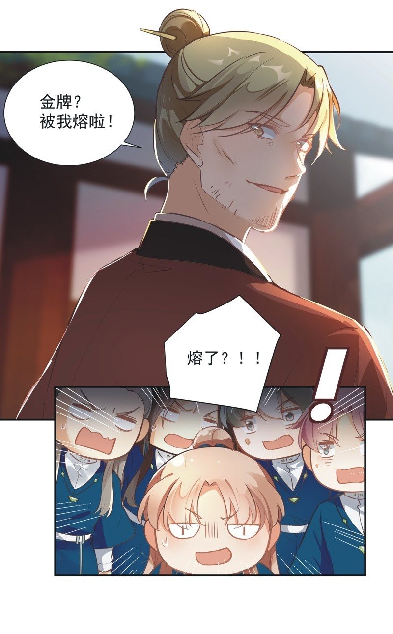 《异想天开松林苑》第51话 第4页