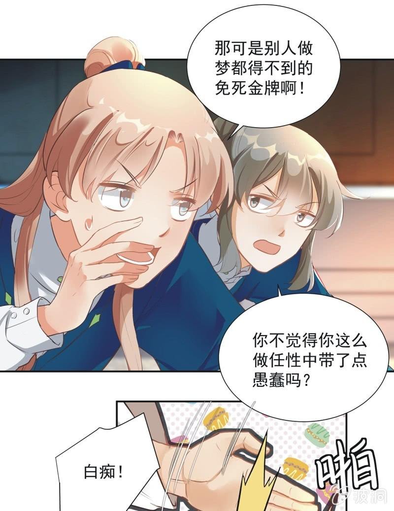 《异想天开松林苑》第51话 第5页