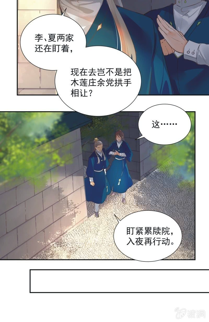 《异想天开松林苑》第52话 第13页