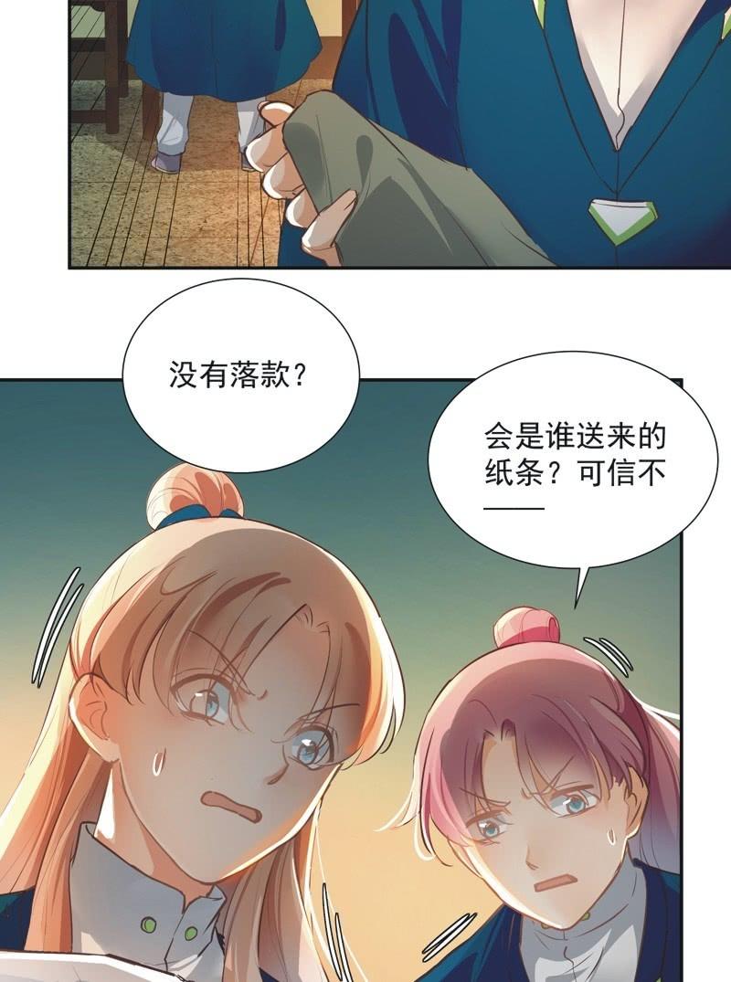 《异想天开松林苑》第52话 第16页