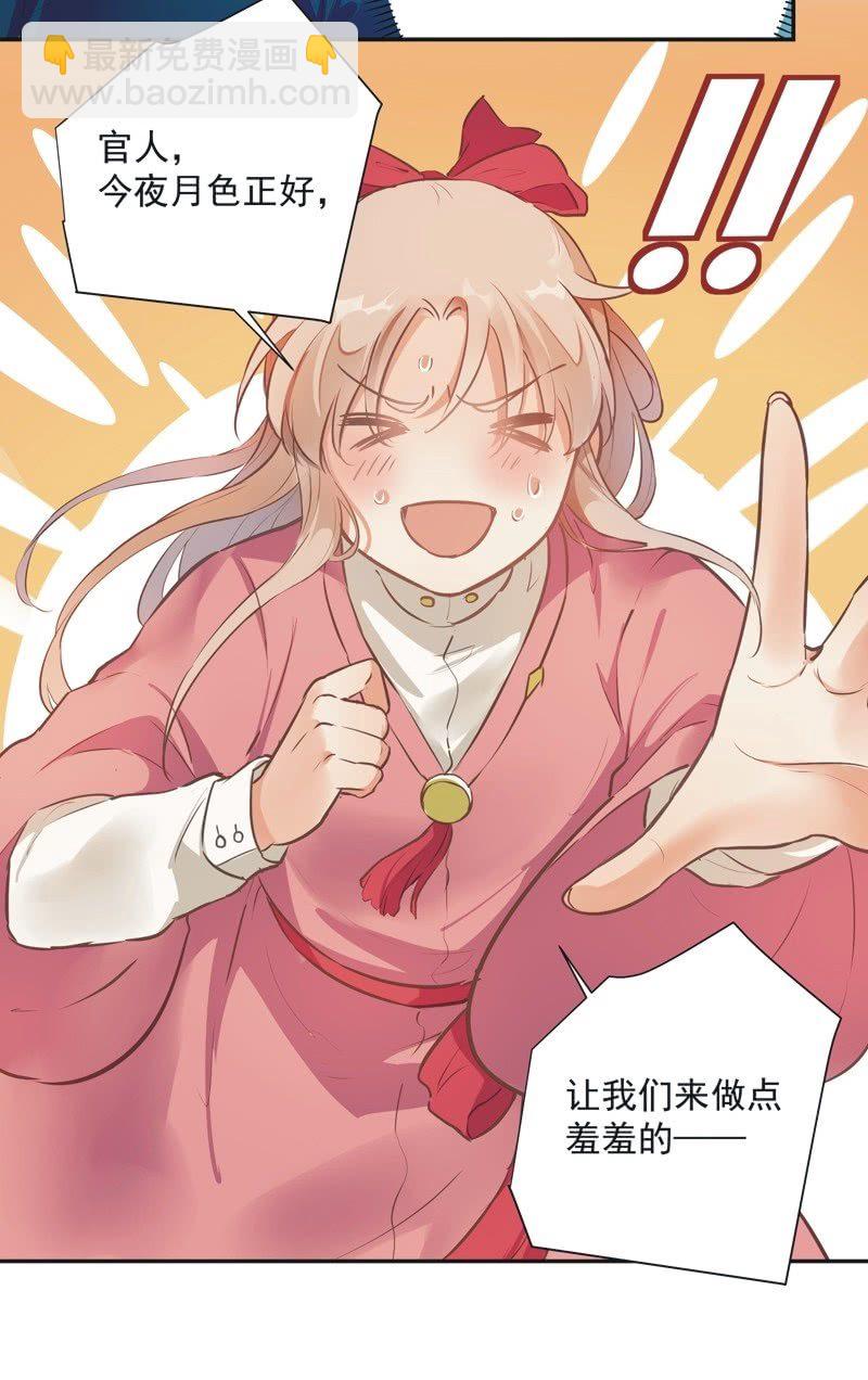 《异想天开松林苑》第52话 第27页