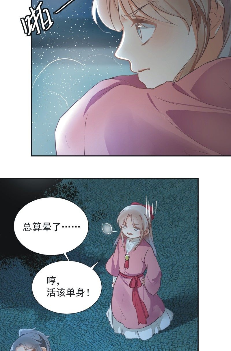 《异想天开松林苑》第52话 第31页