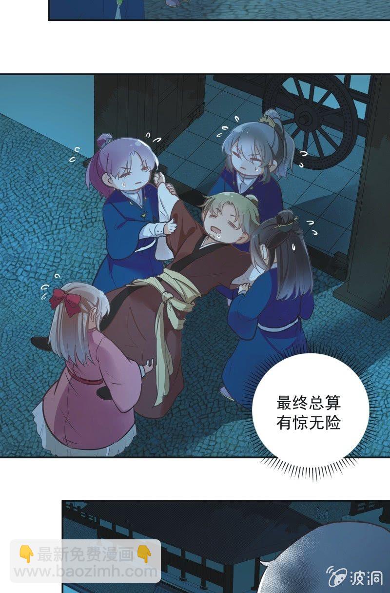 《异想天开松林苑》第52话 第33页