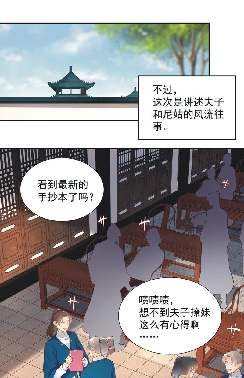 《异想天开松林苑》第52话 第35页