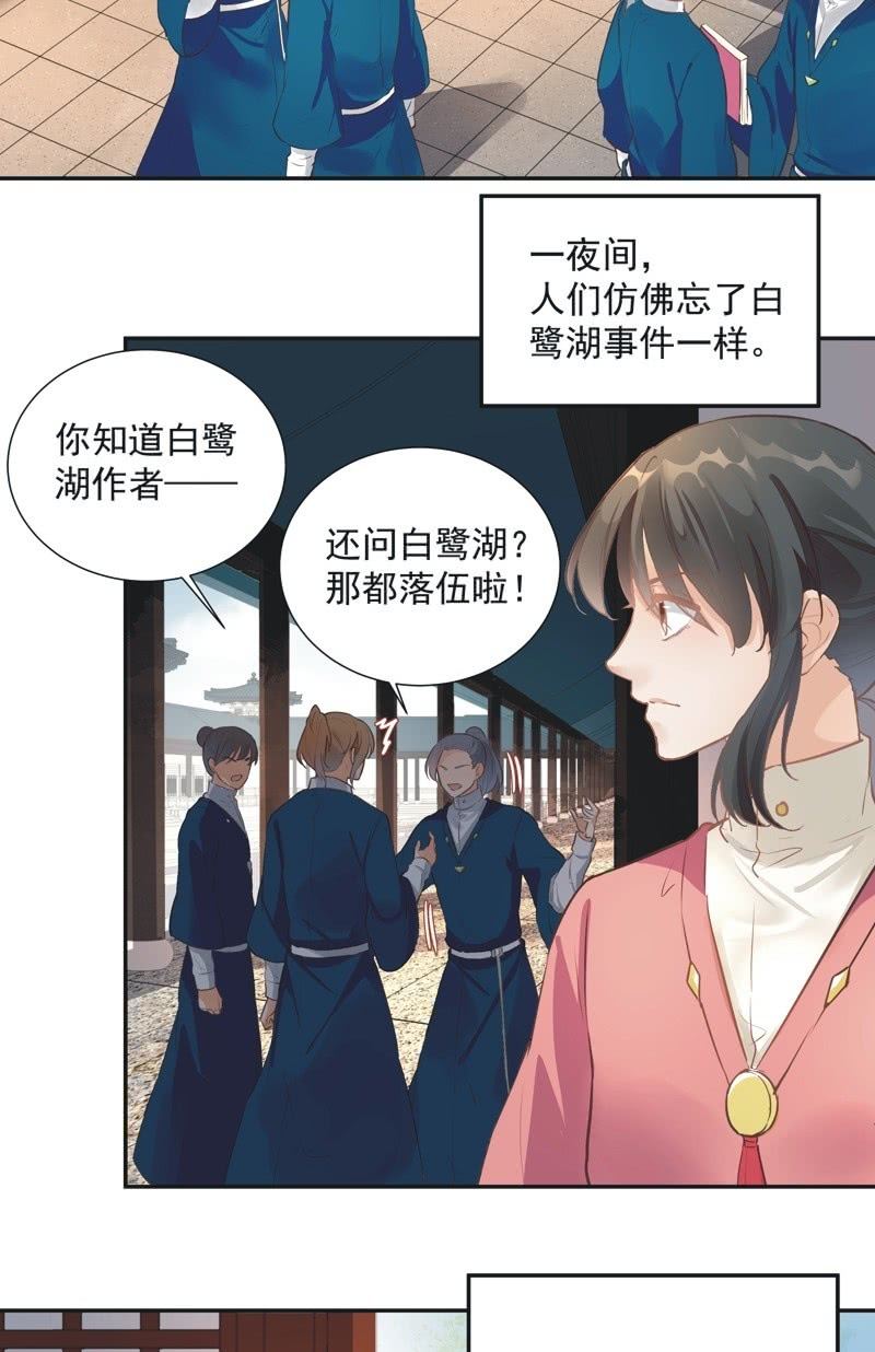 《异想天开松林苑》第52话 第36页
