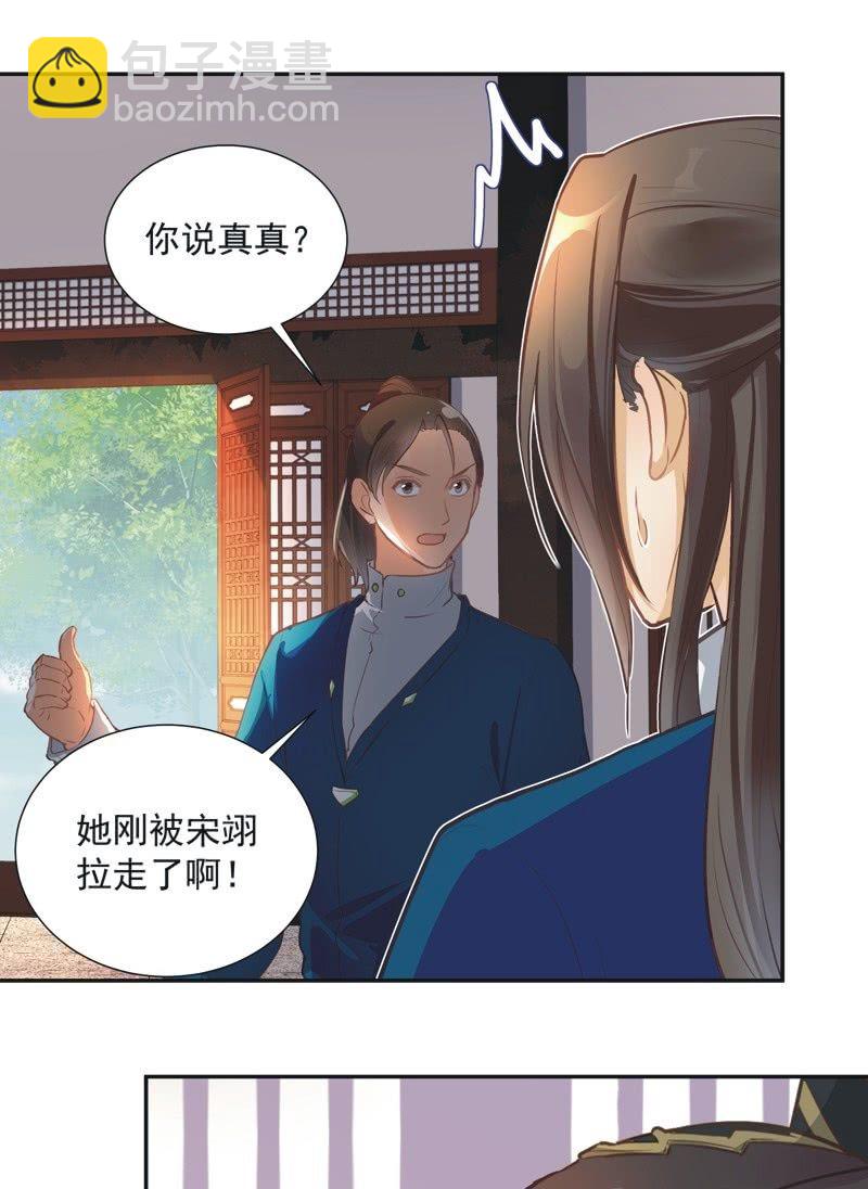 《异想天开松林苑》第52话 第3页