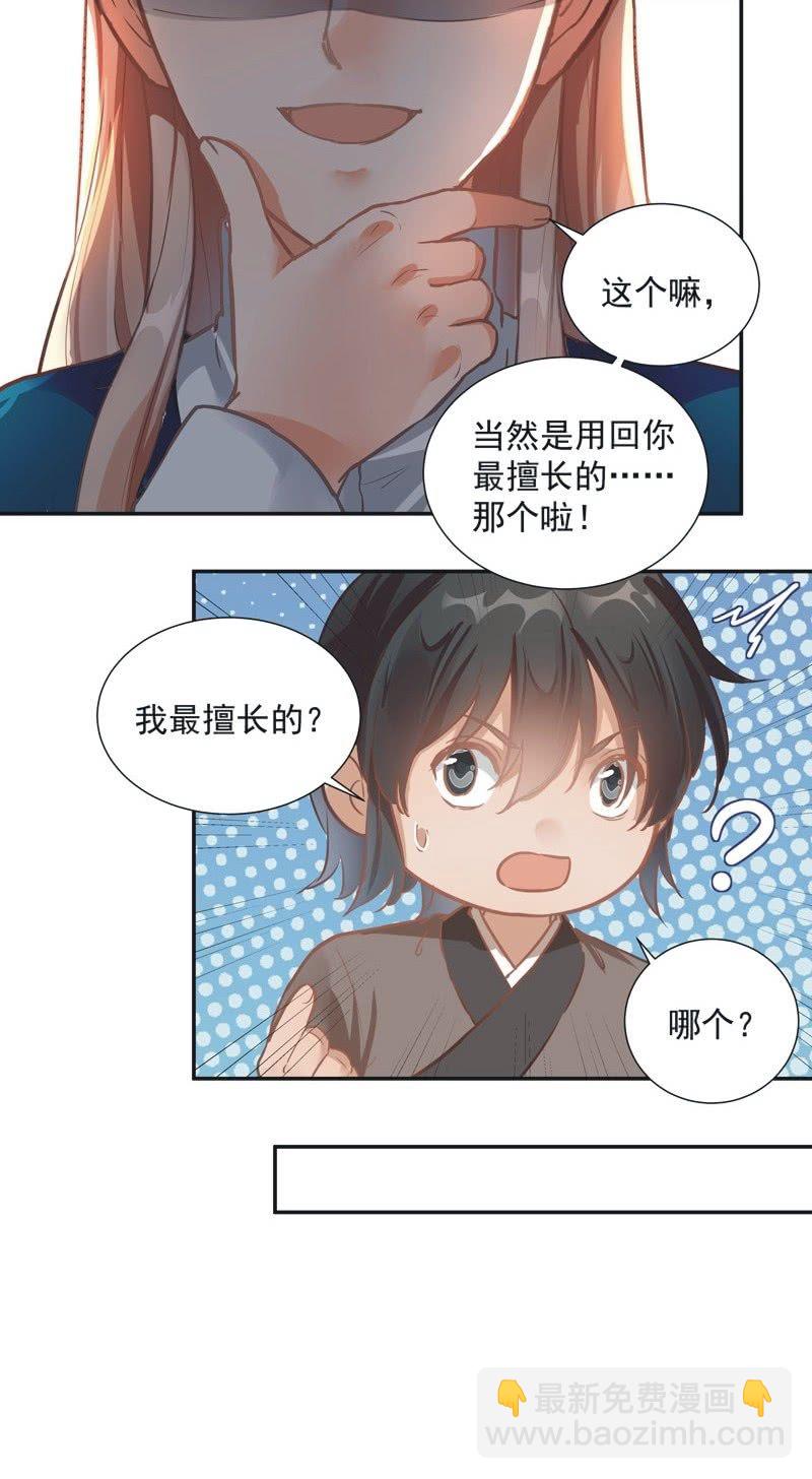 《异想天开松林苑》第58话 第10页