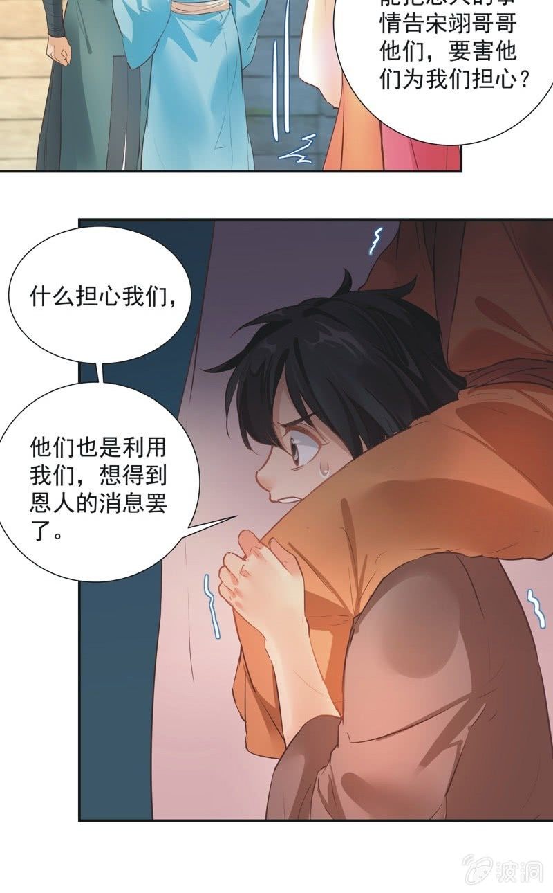 《异想天开松林苑》第58话 第13页