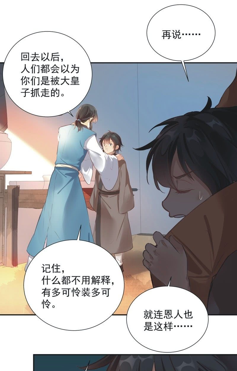 《异想天开松林苑》第58话 第14页