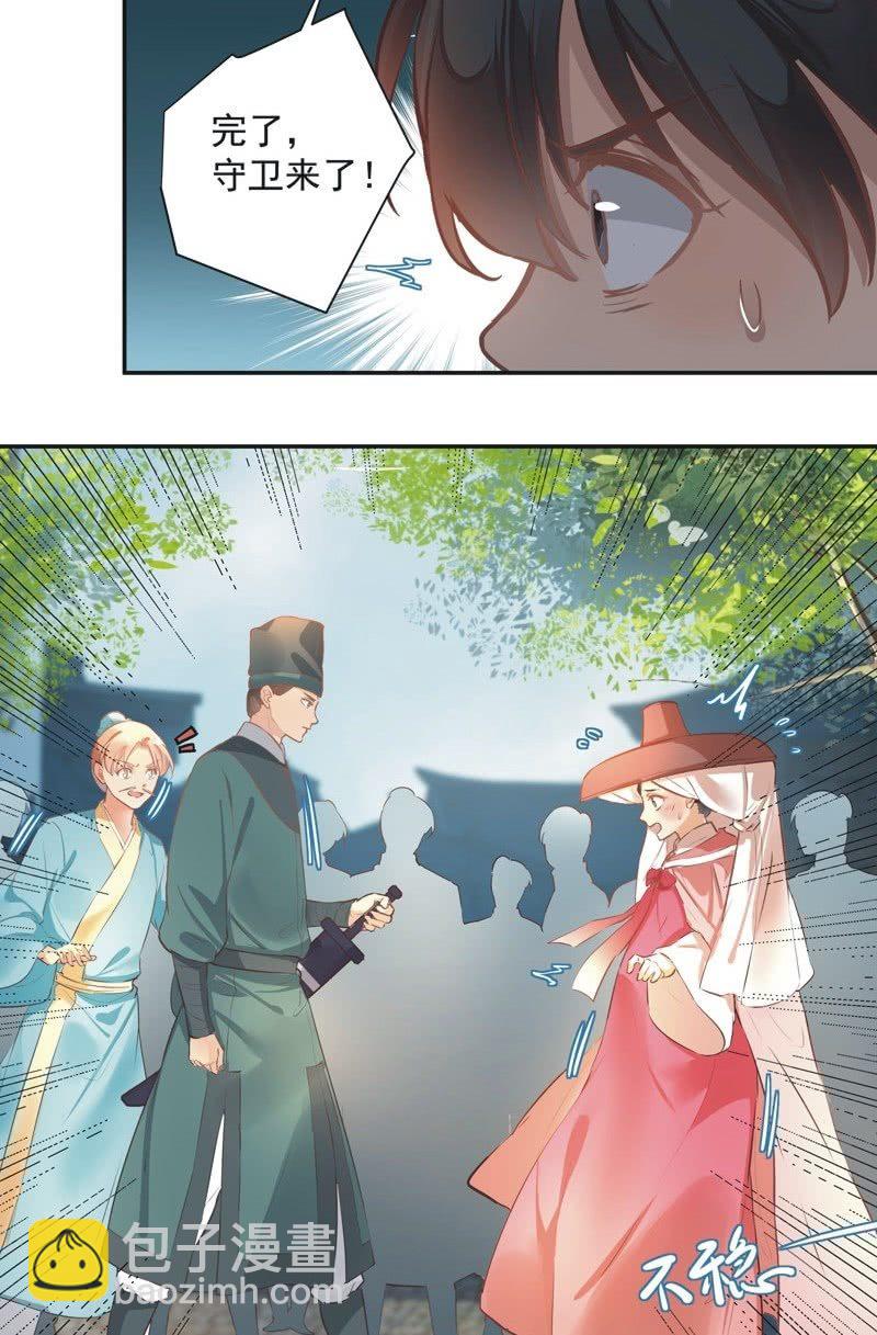 《异想天开松林苑》第58话 第15页