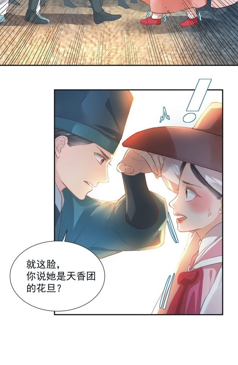 《异想天开松林苑》第58话 第16页