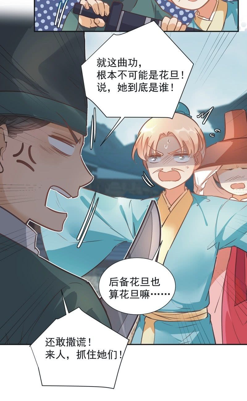 《异想天开松林苑》第58话 第20页