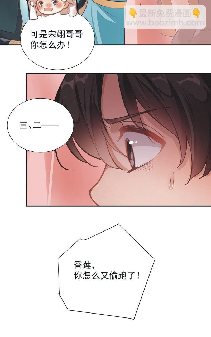 《异想天开松林苑》第58话 第23页