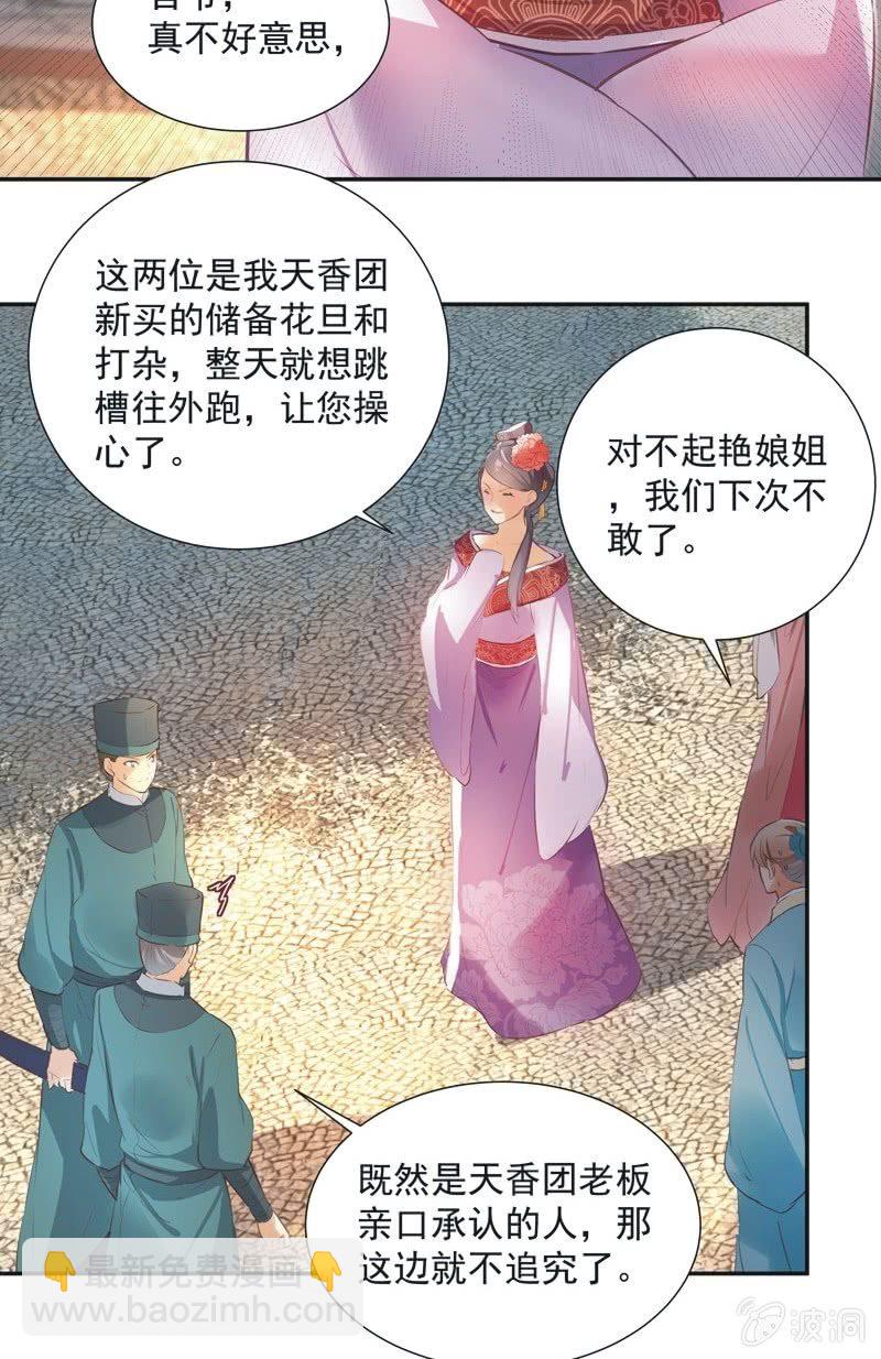《异想天开松林苑》第58话 第25页