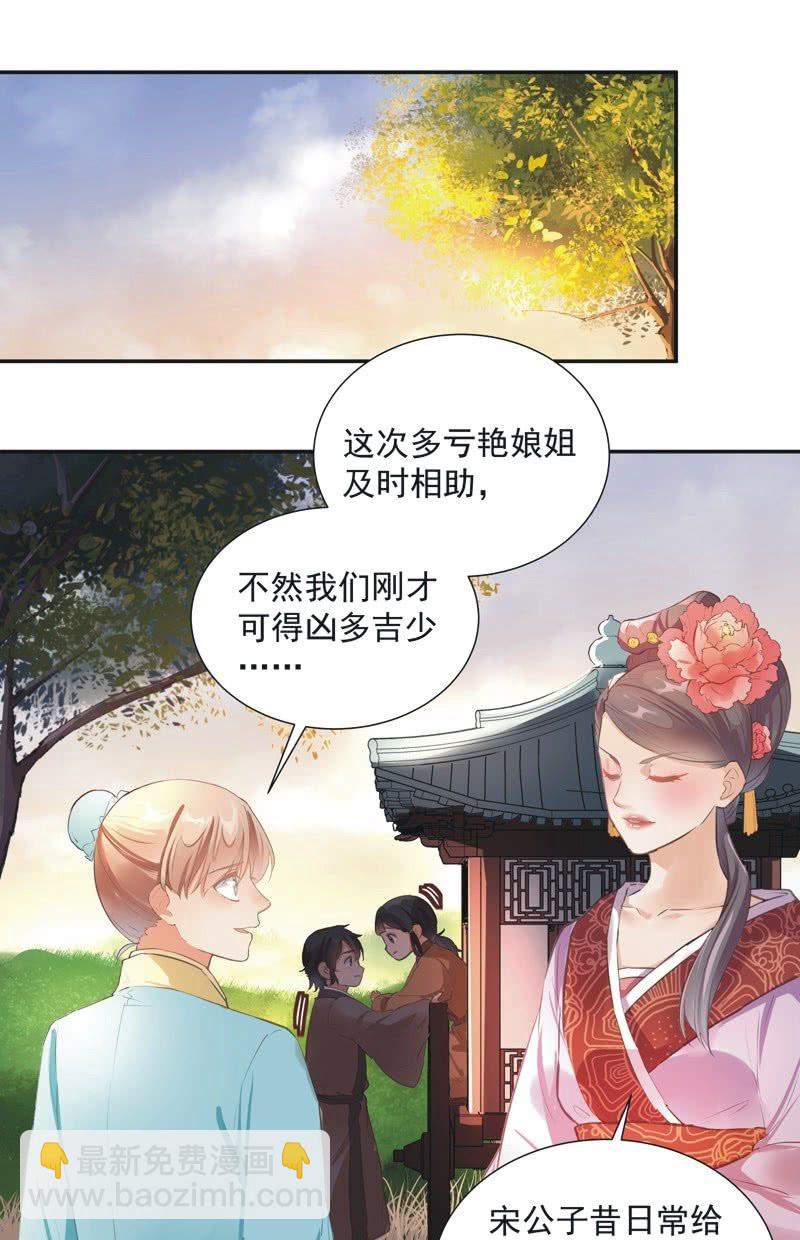 《异想天开松林苑》第58话 第28页