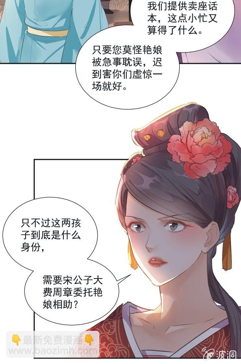 《异想天开松林苑》第58话 第29页