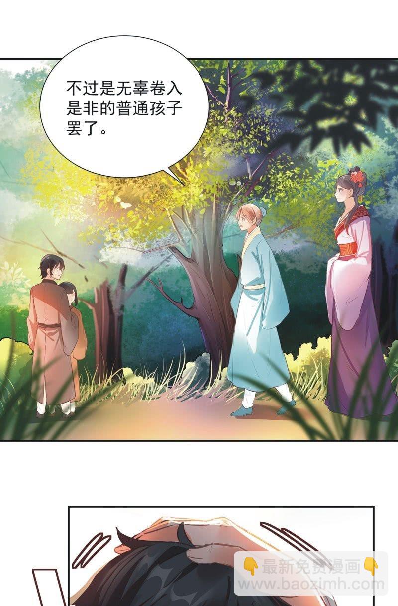 《异想天开松林苑》第58话 第30页