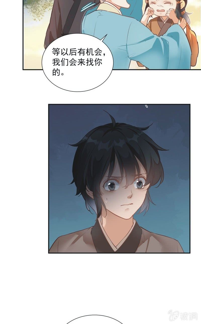《异想天开松林苑》第58话 第33页