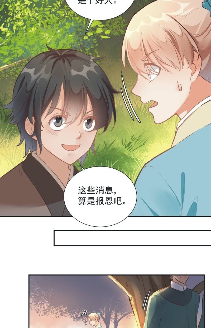 《异想天开松林苑》第58话 第38页