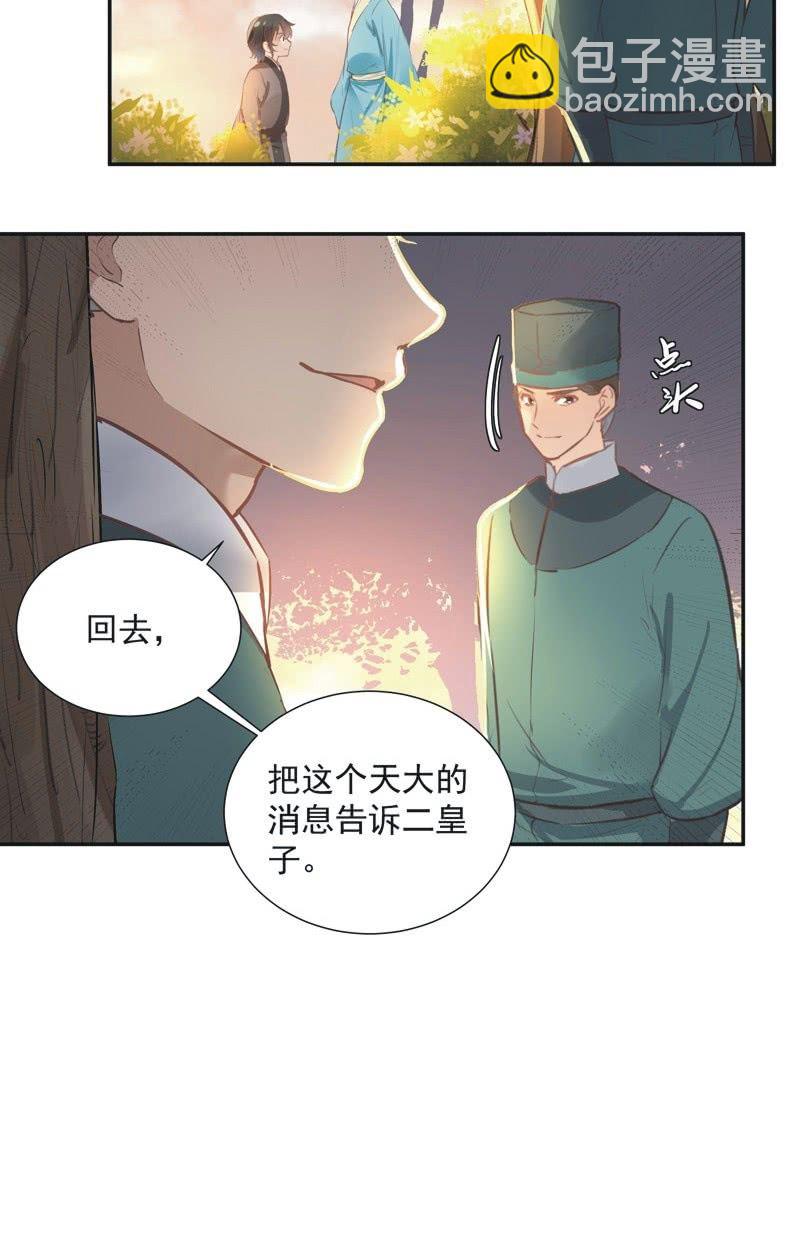 《异想天开松林苑》第58话 第39页