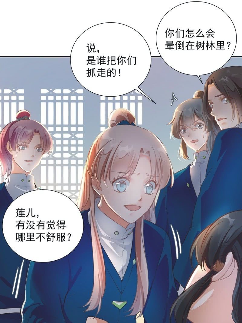 《异想天开松林苑》第58话 第3页