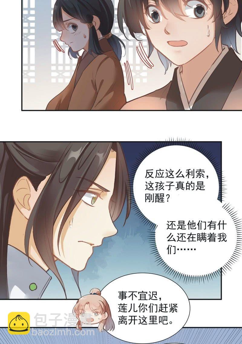 《异想天开松林苑》第58话 第6页