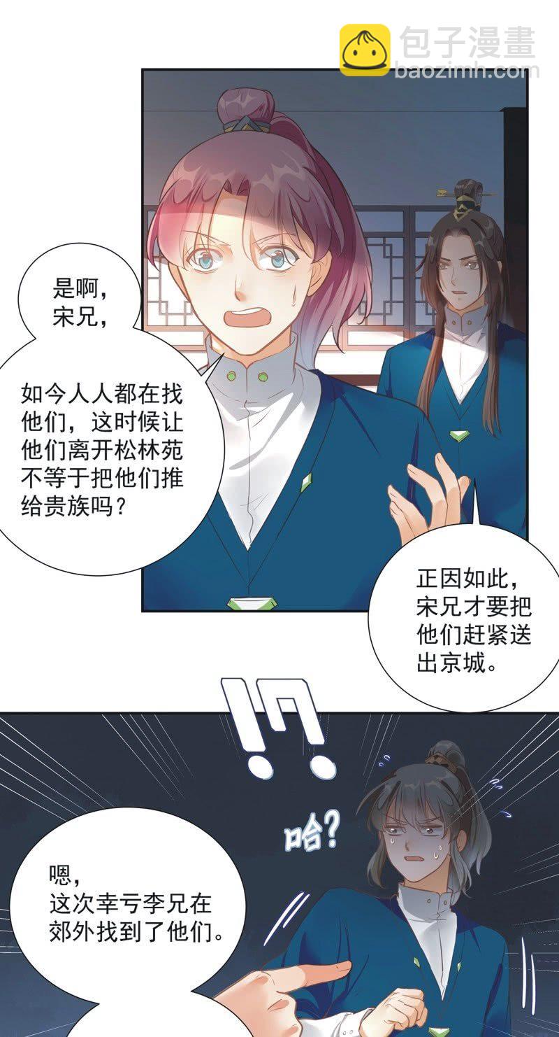 《异想天开松林苑》第58话 第8页