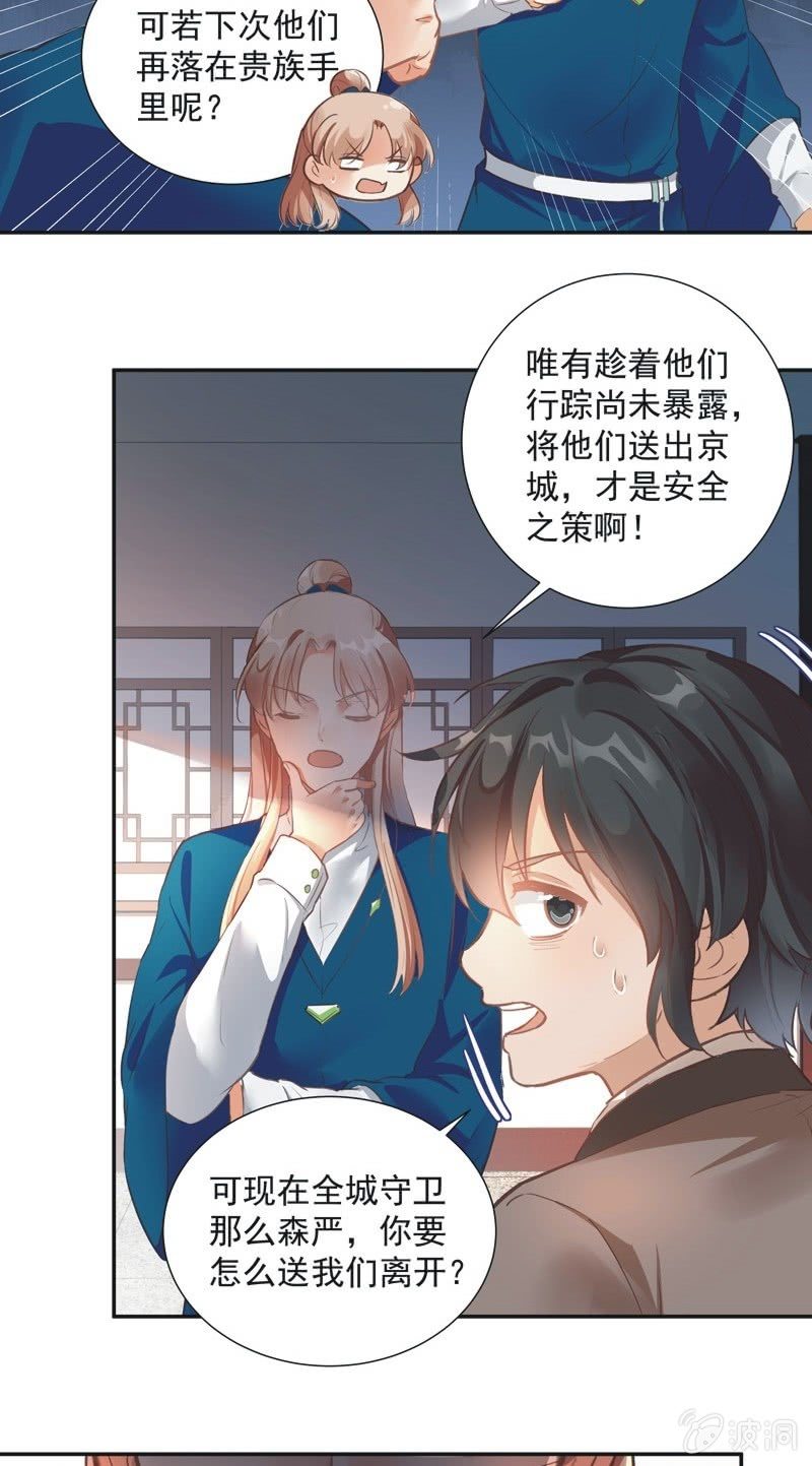 《异想天开松林苑》第58话 第9页