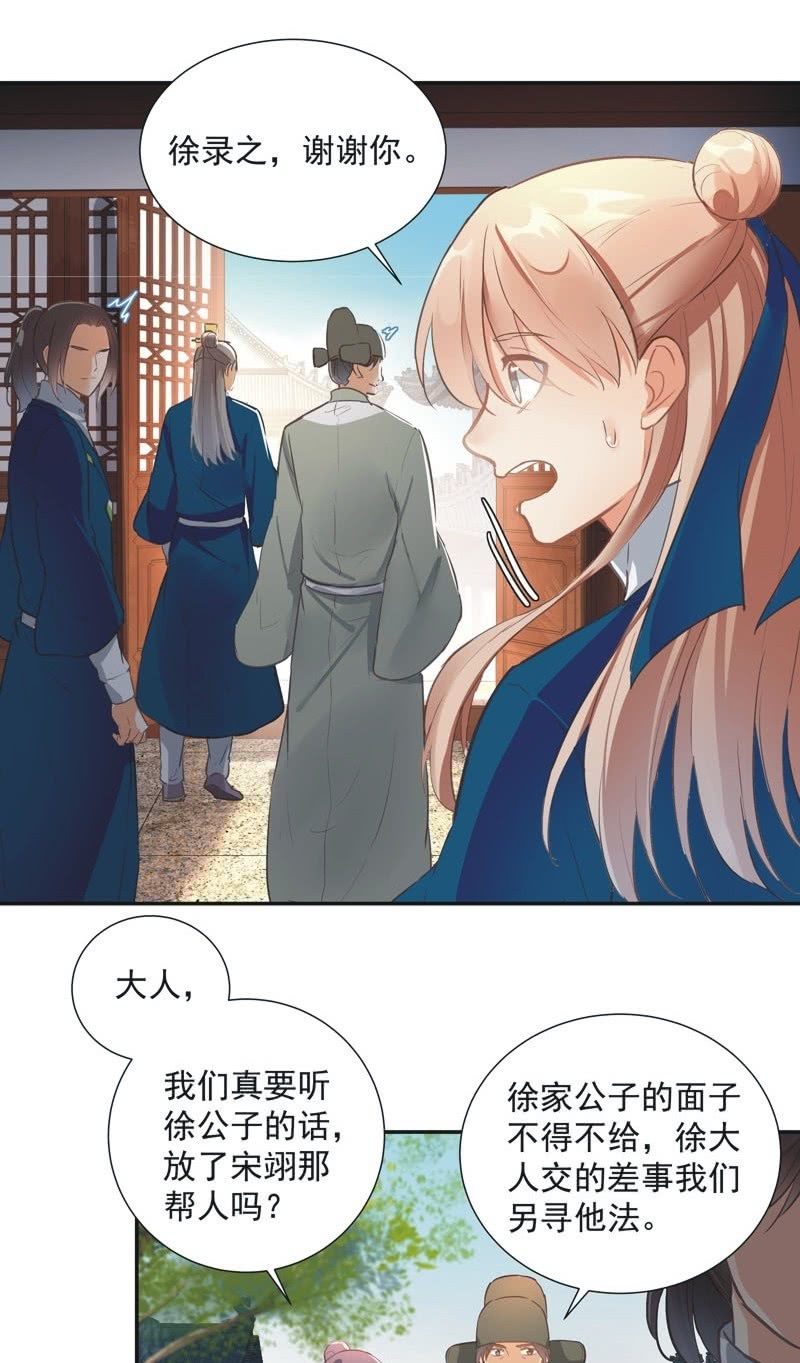 《异想天开松林苑》第55话 第15页