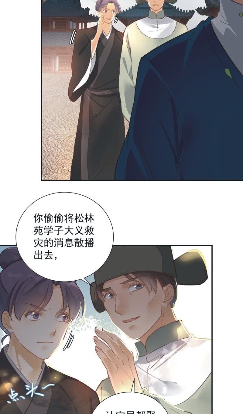 《异想天开松林苑》第55话 第16页