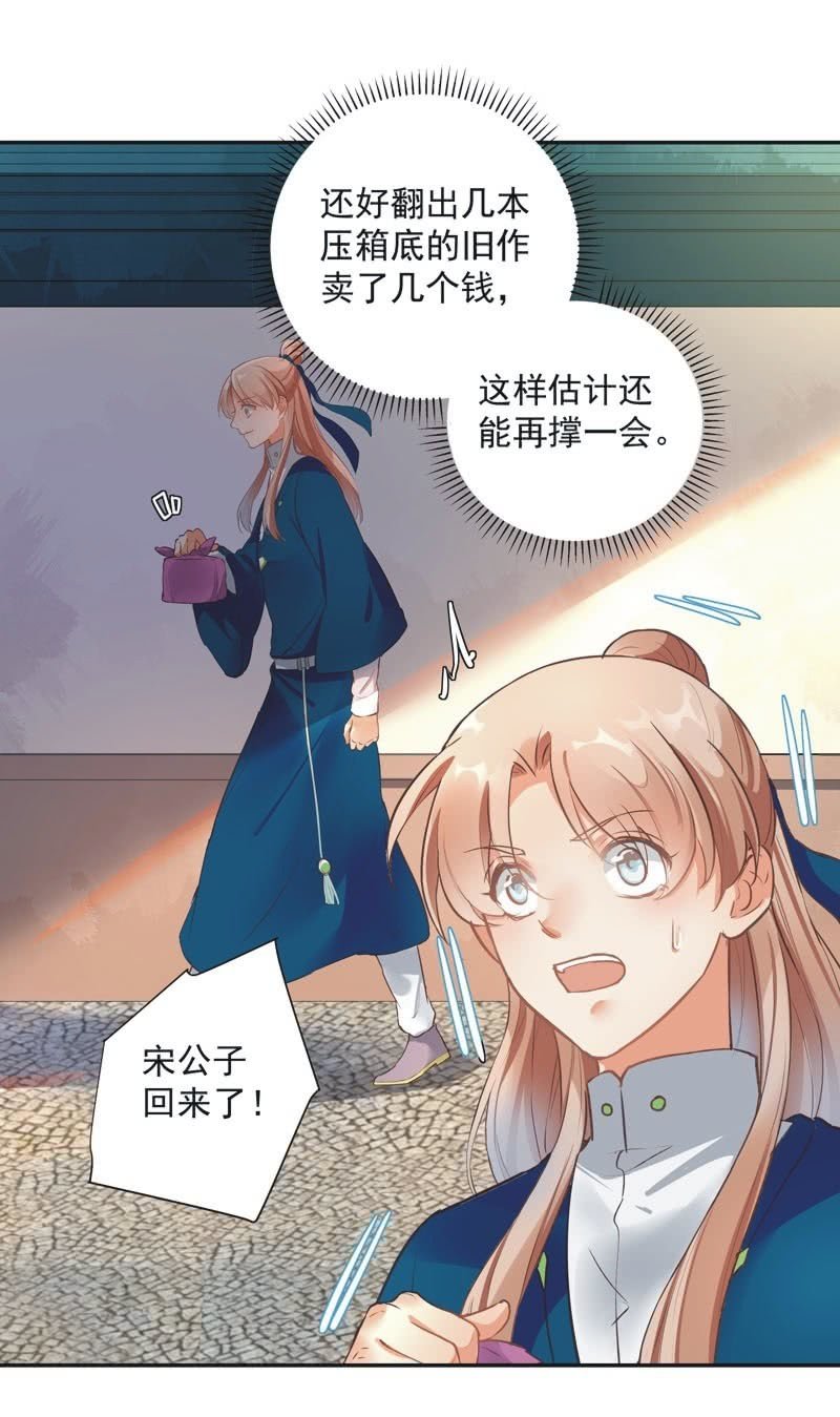 《异想天开松林苑》第55话 第18页