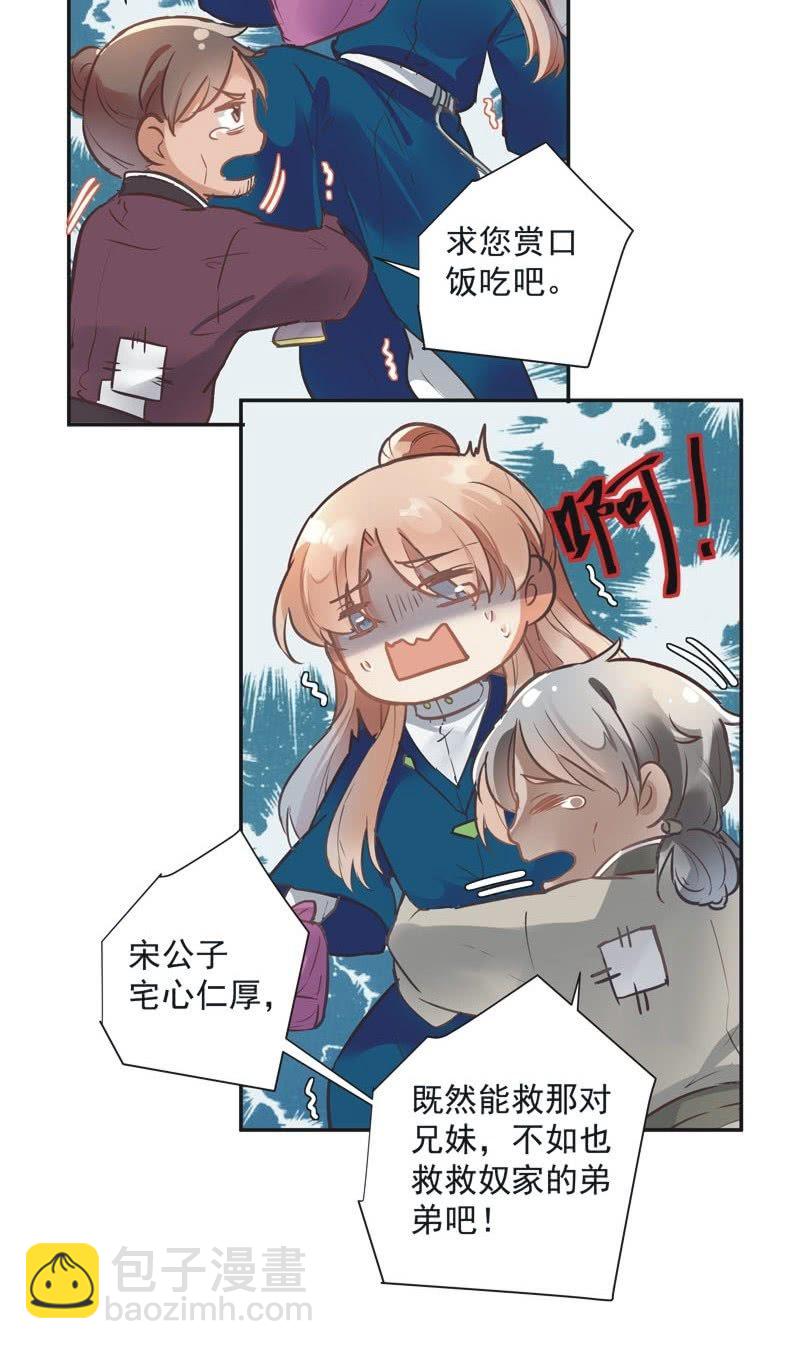 《异想天开松林苑》第55话 第20页