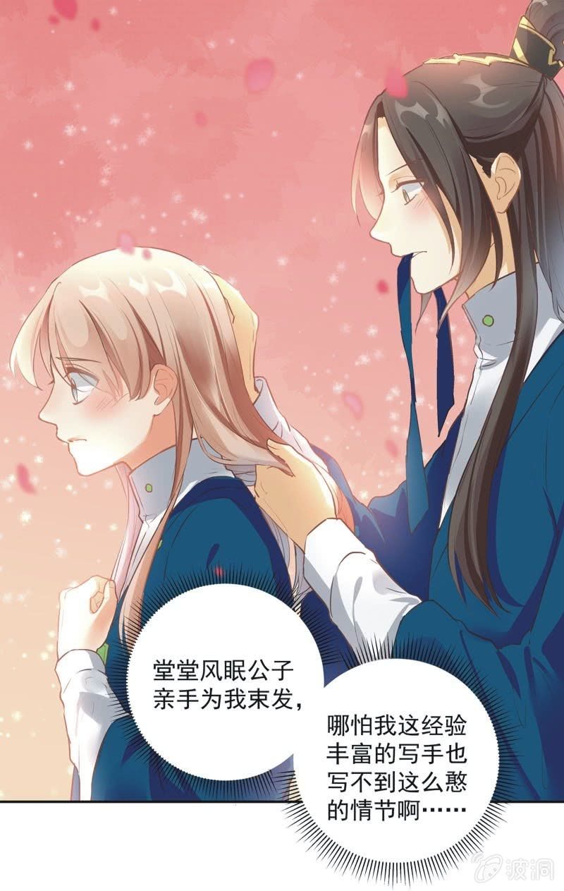 《异想天开松林苑》第55话 第29页