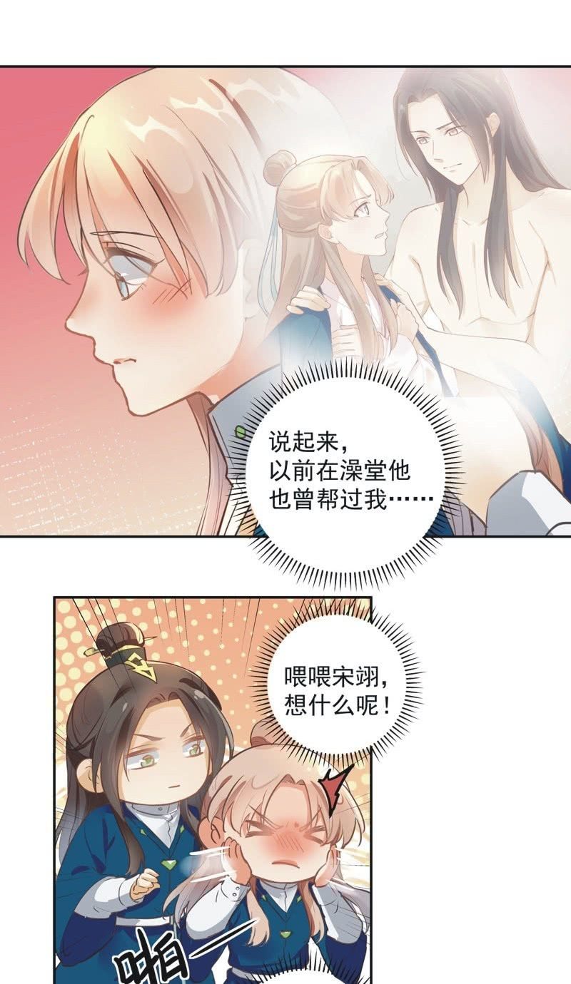《异想天开松林苑》第55话 第30页