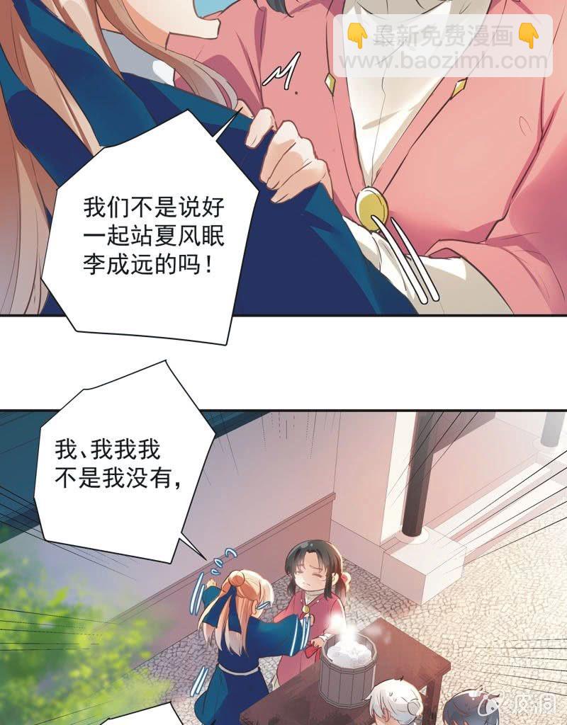 《异想天开松林苑》第55话 第33页
