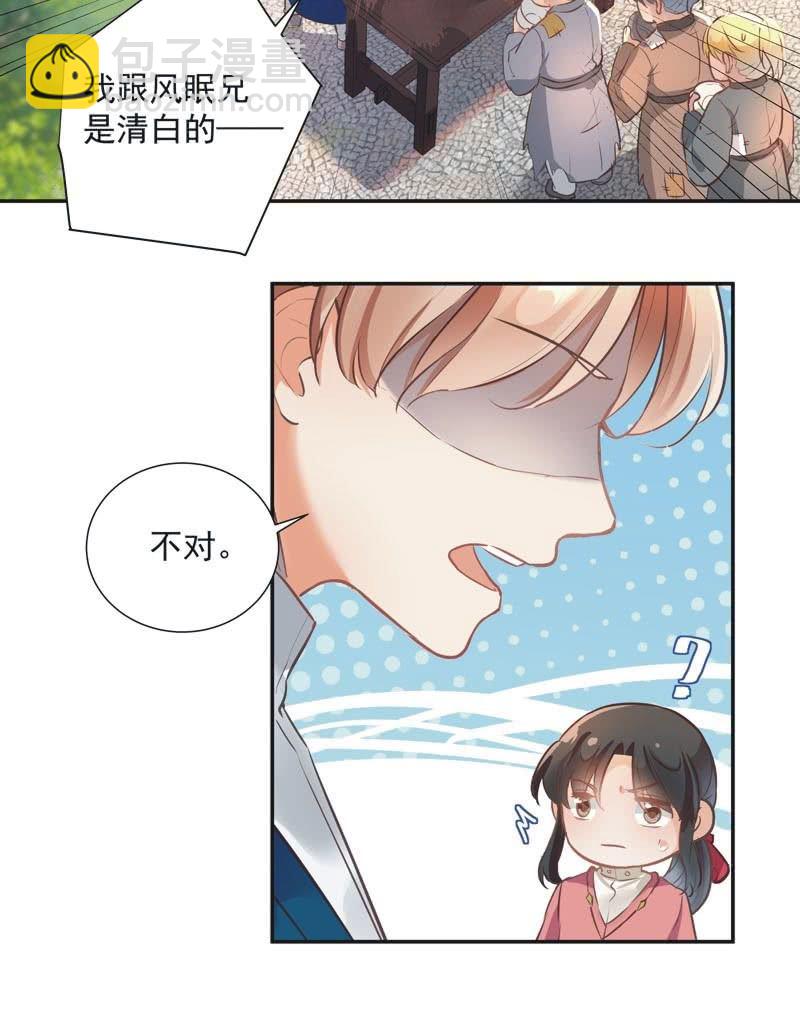 《异想天开松林苑》第55话 第34页