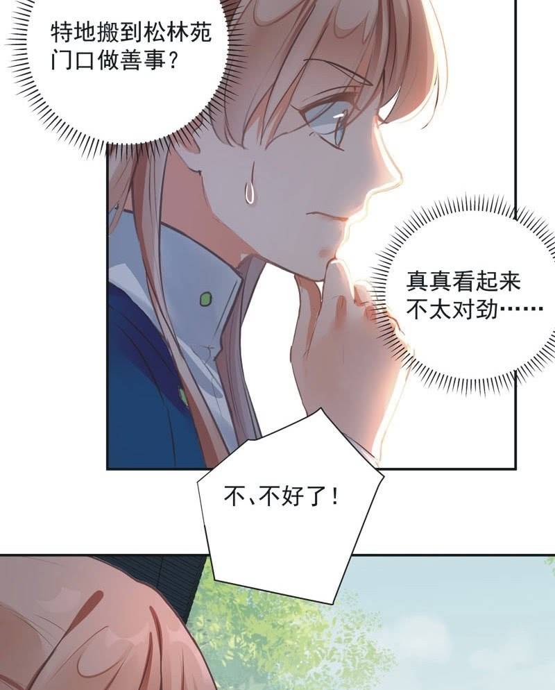 《异想天开松林苑》第55话 第36页