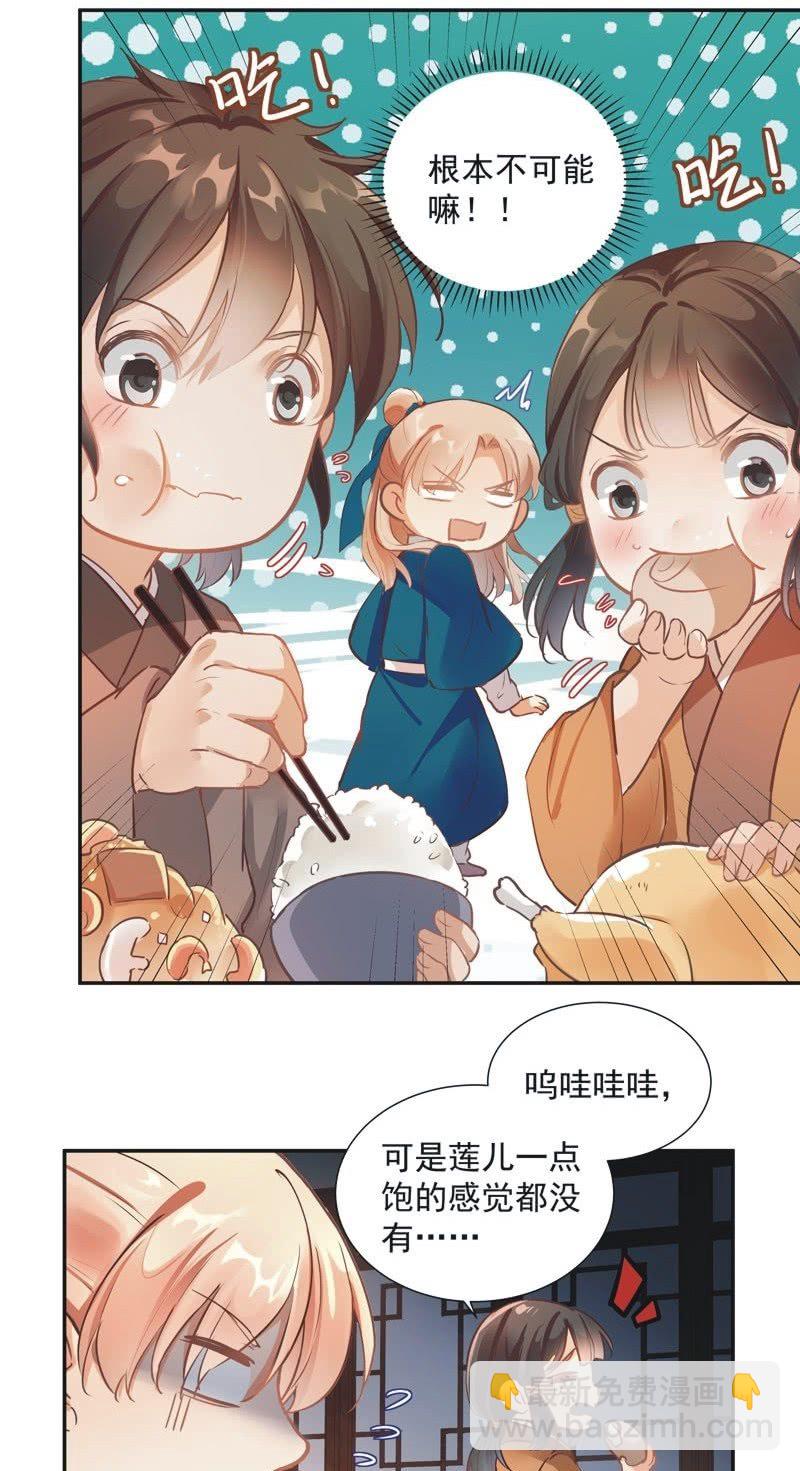 《异想天开松林苑》第55话 第3页