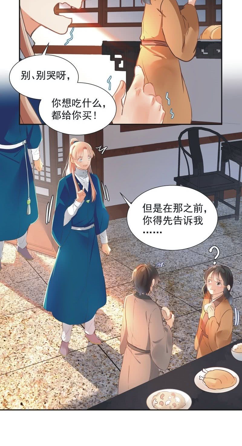 《异想天开松林苑》第55话 第4页