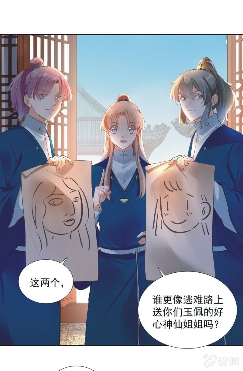 《异想天开松林苑》第55话 第5页