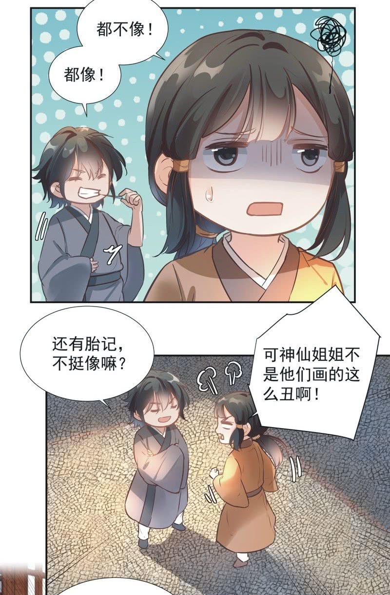 《异想天开松林苑》第55话 第6页