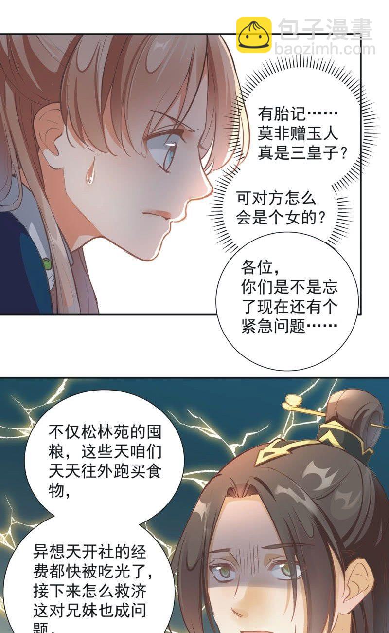 《异想天开松林苑》第55话 第8页