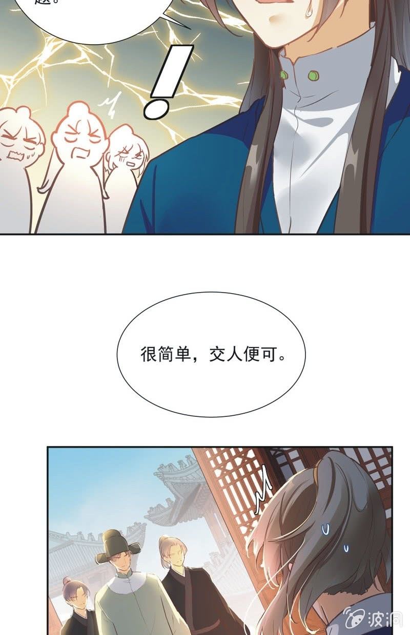《异想天开松林苑》第55话 第9页