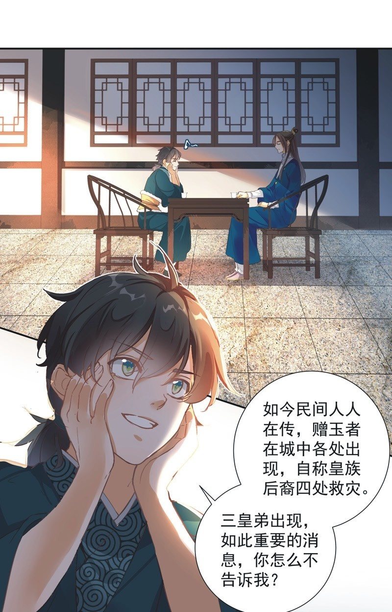 《异想天开松林苑》第56话 第11页