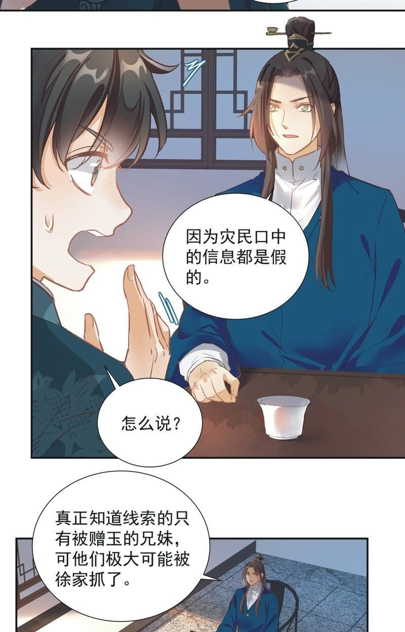 《异想天开松林苑》第56话 第12页