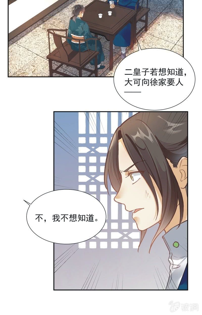 《异想天开松林苑》第56话 第13页