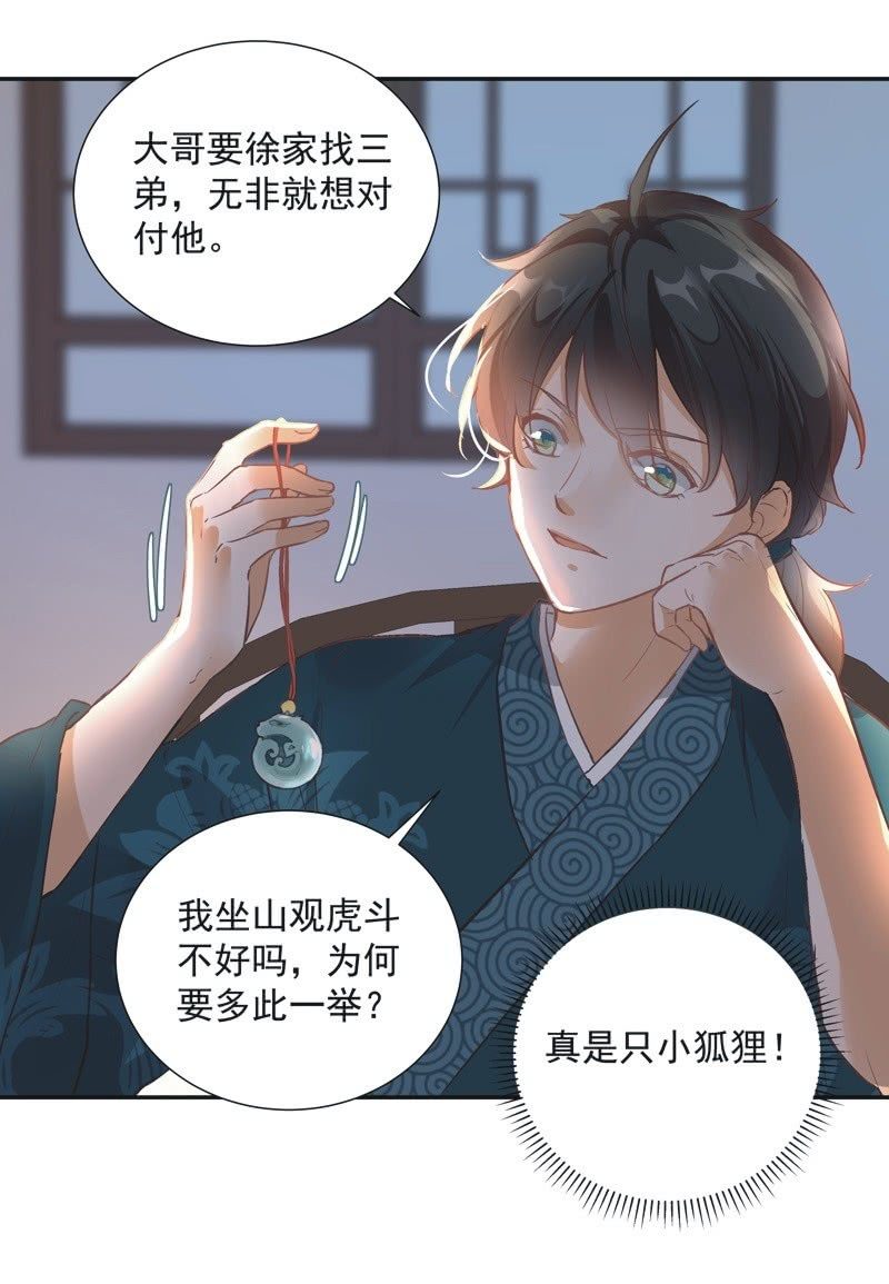 《异想天开松林苑》第56话 第14页