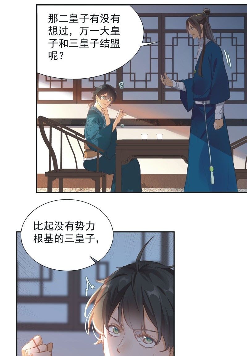 《异想天开松林苑》第56话 第15页