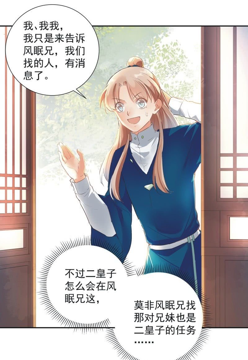 《异想天开松林苑》第56话 第19页
